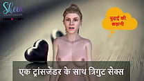 Hindi Audio Sex Story Threesome sex with a Transgender Hindi Audio Sex Story Threesome sex with a Transgender