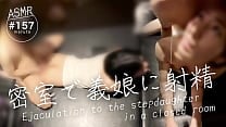 【授業の合間に義父とセックス】「お義父さん、射精して hellip !精子入れたまま学校に戻ります」密室で義娘で性欲処理|喘ぎ声を我慢しながら感じる【フル動画はメンバーシップへ】 【授業の合間に義父とセックス】「お義父さん、射精して hellip !精子入れたまま学校に戻ります」密室で義娘で性欲処理|喘ぎ声を我慢しながら感じる【フル動画はメンバーシップへ】