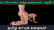 Tamil audio sex story   Maamiyaarai ootha Marumakan Pakuthi 2   Animated cartoon 3d porn video of Indian girl sexual fun Tamil audio sex story   Maamiyaarai ootha Marumakan Pakuthi 2   Animated cartoon 3d porn video of Indian girl sexual fun