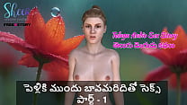 Telugu Audio Sex Story Sex with brother in law before marriage Part 1 Telugu Audio Sex Story Sex with brother in law before marriage Part 1