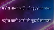 Pados Vali aunty ki chudai ka maja full Hindi story mayaaunty Pados Vali aunty ki chudai ka maja full Hindi story mayaaunty