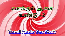 I Also Have Desires Part 2 Tamil Audio Sex Story I Also Have Desires Part 2 Tamil Audio Sex Story