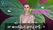 Telugu Audio Sex Story   My Beautiful Wife Part   1 Telugu Audio Sex Story   My Beautiful Wife Part   1