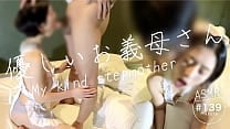 【優しいお義母さんとエッチ】「挿れてみたかったの hellip ！」甘えん坊の義息子のお願いに断り切れず hellip 。私達の秘密の関係をご覧ください。