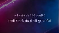 Sabji vale ke land se meri piyashi Buji Hindi story Sabji vale ke land se meri piyashi Buji Hindi story