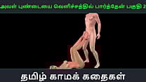 Tamil audio sex story Aval Pundaiyai velichathil paarthen Pakuthi 2 Animated cartoon 3d porn video of Indian girl sexual fun Tamil audio sex story Aval Pundaiyai velichathil paarthen Pakuthi 2 Animated cartoon 3d porn video of Indian girl sexual fun