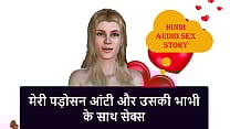 Hindi Audio Sex Story Sex with my neighbor aunty Hindi Audio Sex Story Sex with my neighbor aunty