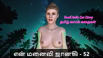 Tamil Sex Story Tamil Kama Kathai My Wife Janaki 52