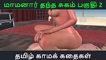 Tamil Audio Sex Story Tamil Kama kathai Maamanaar Thantha Sugam part 2 Tamil Audio Sex Story Tamil Kama kathai Maamanaar Thantha Sugam part 2
