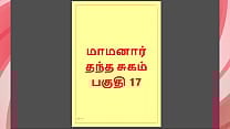 Tamil Kama Kathai Maamanaar 17 Tamil Sex Story Tamil Kama Kathai Maamanaar 17 Tamil Sex Story
