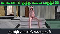 Tamil Audio Sex Story Tamil Kama kathai Maamanaar Thantha Sugam part 33 Tamil Audio Sex Story Tamil Kama kathai Maamanaar Thantha Sugam part 33