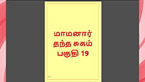 Tamil Kama Kathai Maamanaar 19 Tamil Sex Story Tamil Kama Kathai Maamanaar 19 Tamil Sex Story