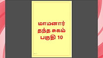 Tamil Kama Kathai Maamanaar 10 Tamil Sex Story Tamil Kama Kathai Maamanaar 10 Tamil Sex Story