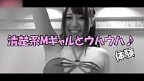 ギンギラ東京 清楚系Mギャル『MOEちゃん』とウハウハ♪体験