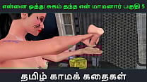 Tamil Audio Sex Story Tamil Kama kathai Ennai oothu Sugam thantha maamanaar part 5 Tamil Audio Sex Story Tamil Kama kathai Ennai oothu Sugam thantha maamanaar part 5