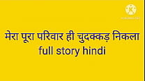 Mera pura pariwar hi chudakad nikal family sex kahani Hindi Mera pura pariwar hi chudakad nikal family sex kahani Hindi