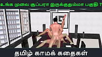 Tamil audio sex story Unga mulai super ah irukkumma Pakuthi 7 Animated cartoon 3d porn video of Indian girl having threesome sex Tamil audio sex story Unga mulai super ah irukkumma Pakuthi 7 Animated cartoon 3d porn video of Indian girl having threesome sex