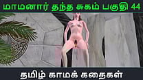 Tamil Audio Sex Story Tamil Kama kathai Maamanaar Thantha Sugam part 44 Tamil Audio Sex Story Tamil Kama kathai Maamanaar Thantha Sugam part 44