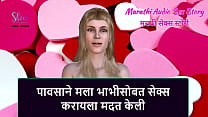 Marathi Audio Sex Story Rain helped me to have sex with a Bhabhi Marathi Audio Sex Story Rain helped me to have sex with a Bhabhi
