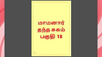 Tamil Kama Kathai Maamanaar 18 Tamil Sex Story Tamil Kama Kathai Maamanaar 18 Tamil Sex Story