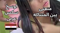 كنت راجعه من بحرى و سواق المشروع طلع معايا الشقة زبره نار المتناك متعنى اوى ركب على طيازى فشخ كسمى كنت راجعه من بحرى و سواق المشروع طلع معايا الشقة زبره نار المتناك متعنى اوى ركب على طيازى فشخ كسمى