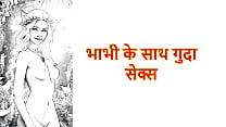 Hindi Sex Story Chudai ki Kahani Anal Sex with Bhabhi