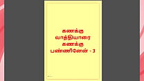 Tamil Kama kathai Tamil Sex Story Kanakku Vaathiyaar 3
