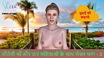 Hindi Audio Sex Story Sex wih Step mother and Other four women Part 2 Chudai ki kahani Hindi Audio Sex Story Sex wih Step mother and Other four women Part 2 Chudai ki kahani