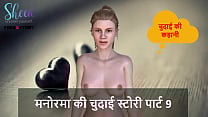 Hindi Audio Sex Story Manorama 039 s Sex story part 9