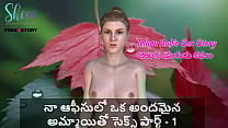 Telugu Audio Sex Story Sex with a beautiful girl in my office Part 1