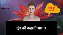 Hindi Audio Sex Story A Lund 039 s Story part 3