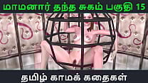 Tamil Audio Sex Story   Tamil Kama kathai   Maamanaar Thantha Sugam part   15 Tamil Audio Sex Story   Tamil Kama kathai   Maamanaar Thantha Sugam part   15