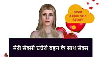 Hindi Audio Sex Story   Sex with my Sexy Cousin Hindi Audio Sex Story   Sex with my Sexy Cousin