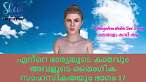 Malayalam Sex Story   Lust of My wife and her Sex Adventures Part 17