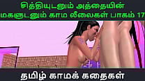 Tamil Audio Sex Story Tamil Kama kathai Chithiyudaum Athaiyin makaludanum Kama leelaikal part 17 Tamil Audio Sex Story Tamil Kama kathai Chithiyudaum Athaiyin makaludanum Kama leelaikal part 17