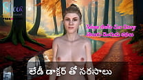 Telugu Audio Sex Story Flirting with lady doctor Telugu Audio Sex Story Flirting with lady doctor
