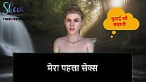 Hindi Audio Sex Story My First sex Hindi Audio Sex Story My First sex