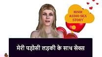 Hindi Audio Sex Story Sex with my neighbor girl Hindi Audio Sex Story Sex with my neighbor girl