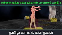 Tamil Audio Sex Story   Tamil Kama kathai   Ennai oothu Sugam thantha maamanaar part   3 Tamil Audio Sex Story   Tamil Kama kathai   Ennai oothu Sugam thantha maamanaar part   3