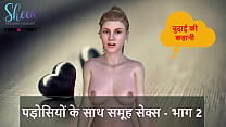 Hindi Audio Sex Story Group Sex with Neighbors Part 2 Hindi Audio Sex Story Group Sex with Neighbors Part 2