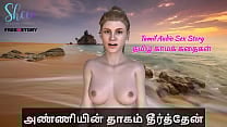 Tamil Audio Sex Story Tamil Kama Kathai Anniyin Thagam Theerthen