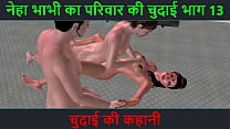 Hindi Audio Sex Story Chudai ki kahani Neha Bhabhi 039 s Sex adventure Part 13