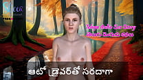 Telugu Audio Sex Story Fun with Auto Driver