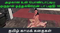 Tamil Audio Sex Story   Tamil Kama kathai   Un azhakana pontaatiyaa oru naal oothukrendaa part   10 Tamil Audio Sex Story   Tamil Kama kathai   Un azhakana pontaatiyaa oru naal oothukrendaa part   10