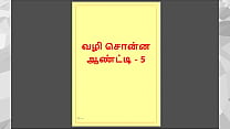 Tamil Kama Kathai Sex with the Woman Who Showed Me the Way Part 5 Tamil Kama Kathai Sex with the Woman Who Showed Me the Way Part 5
