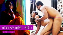 মায়ের গুদ চোদা পার্ট ২ মায়ের গুদ চোদা পার্ট ২