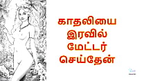 I Fucked My Girlfriend at Night Tamil Audio Sex Story I Fucked My Girlfriend at Night Tamil Audio Sex Story
