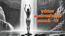 Ramya Anniyin Kaamam ndash Part 16 Tamil Audio Sex Story Ramya Anniyin Kaamam ndash Part 16 Tamil Audio Sex Story