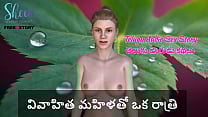 Telugu Audio Sex Story A Night With A Married Woman Telugu Audio Sex Story A Night With A Married Woman