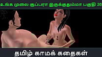 Tamil audio sex story Unga mulai super ah irukkumma Pakuthi 20 Animated cartoon 3d porn video of Indian girl having sex with a Japanese man Tamil audio sex story Unga mulai super ah irukkumma Pakuthi 20 Animated cartoon 3d porn video of Indian girl having sex with a Japanese man